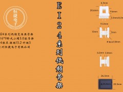 EI24-9(B)  6*9HR王字骨架